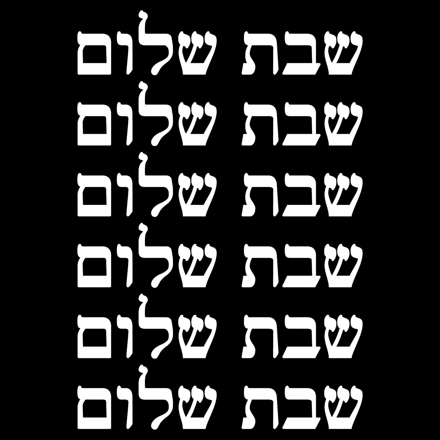 Shabbat Shalom in Hebrew Ezra Font 6 pcs 0.5 Inch Tall White Fused Glass Decals