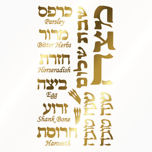 Hebrew Seder Matzah Shana Tovah 13 pcs 0.5 Inch 22k Gold Fused Glass Decals
